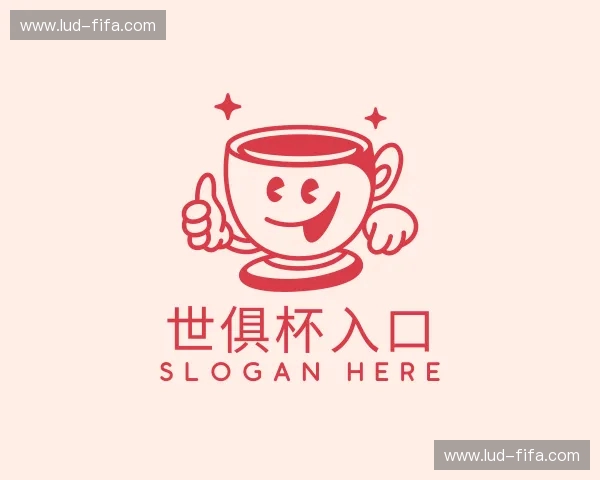 认识世俱杯入口